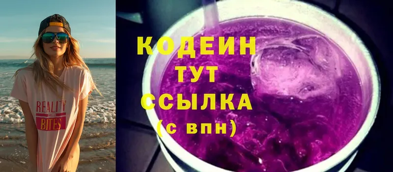 Кодеиновый сироп Lean Purple Drank  Кириши 